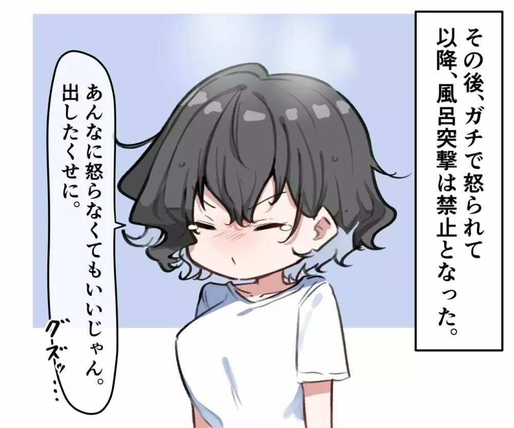 べろちゅー大好きめいちゃん 88ページ