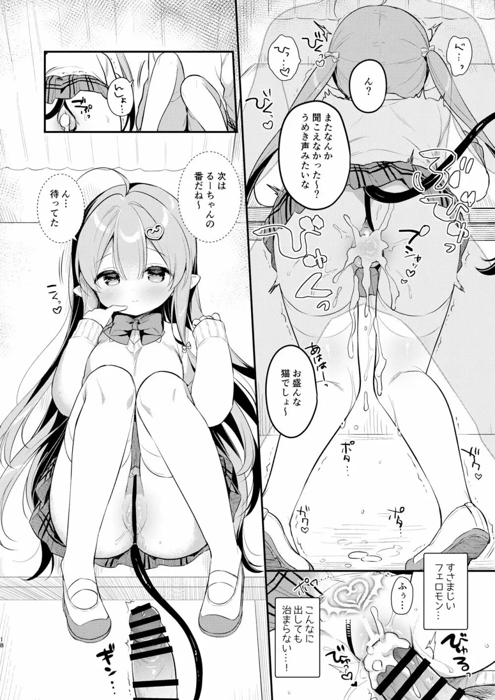 とつげき双子さきゅばすちゃん3 17ページ