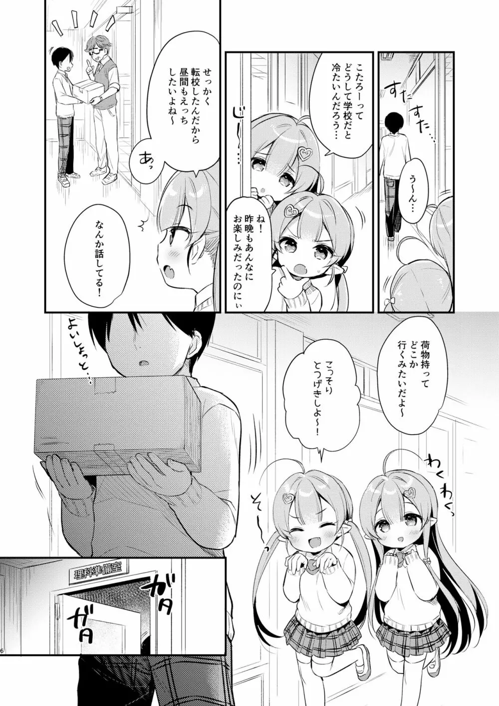 とつげき双子さきゅばすちゃん3 5ページ