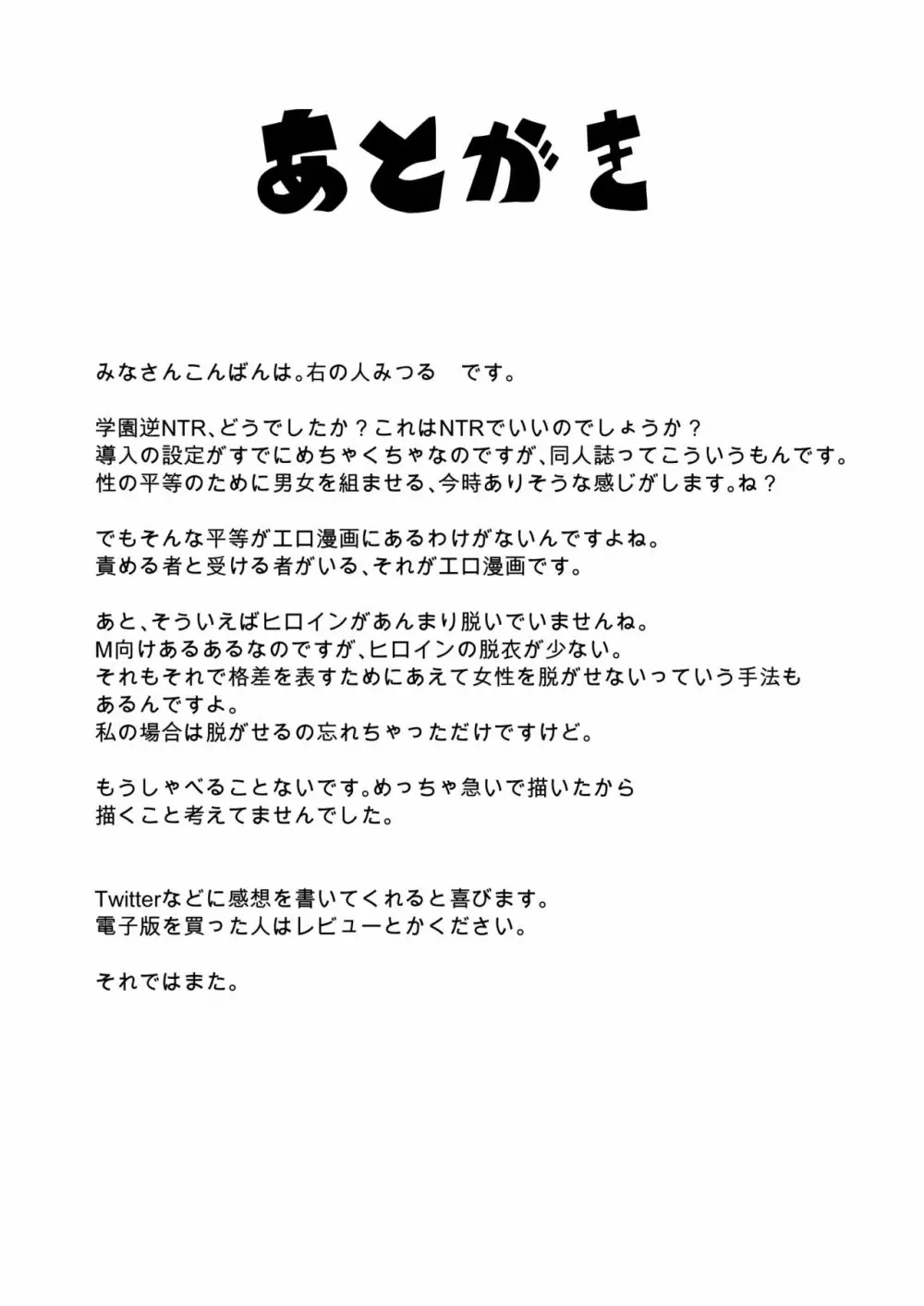 学園逆NTR～好きな人がいるのに犯される～ 42ページ