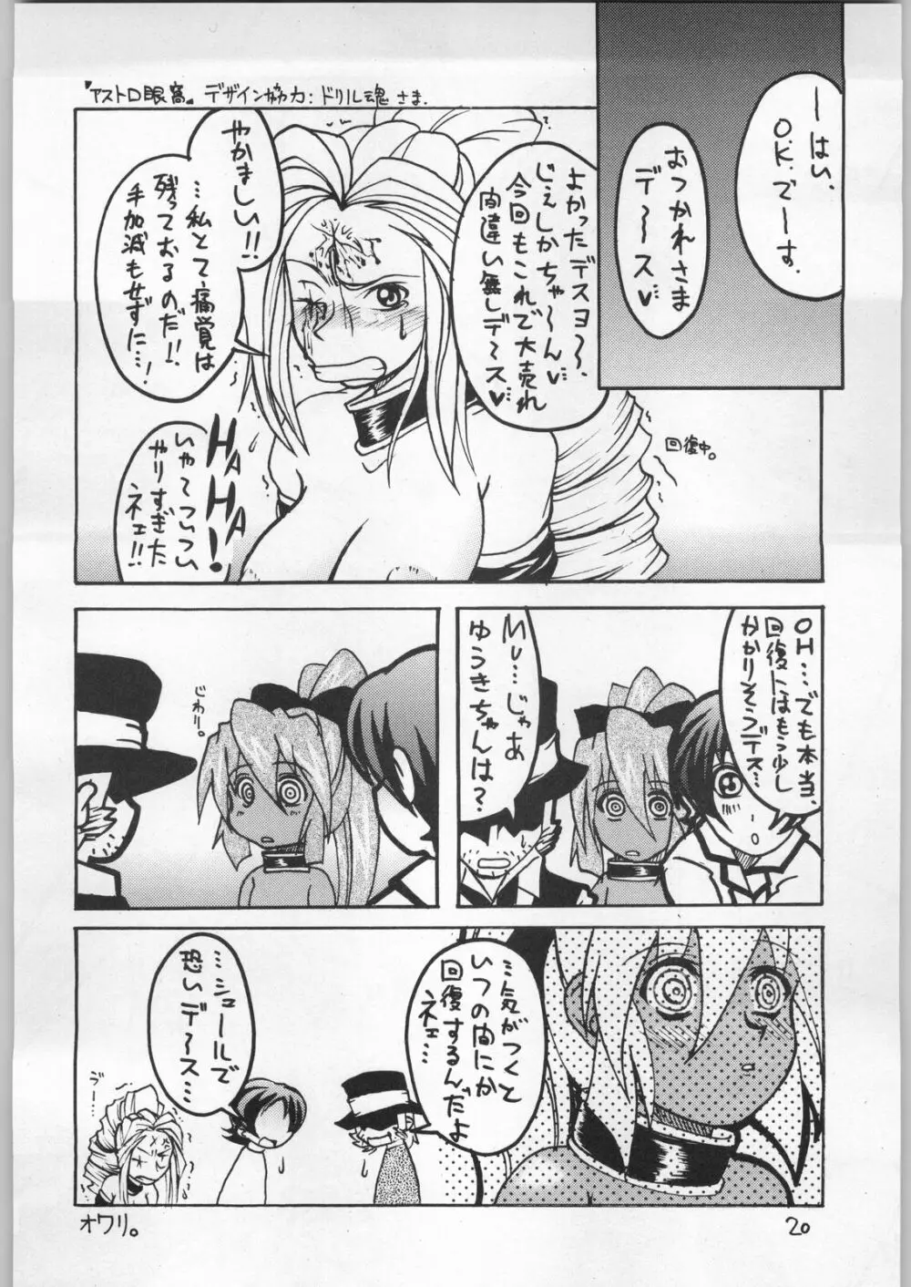 Dokudoku Vol.9 19ページ