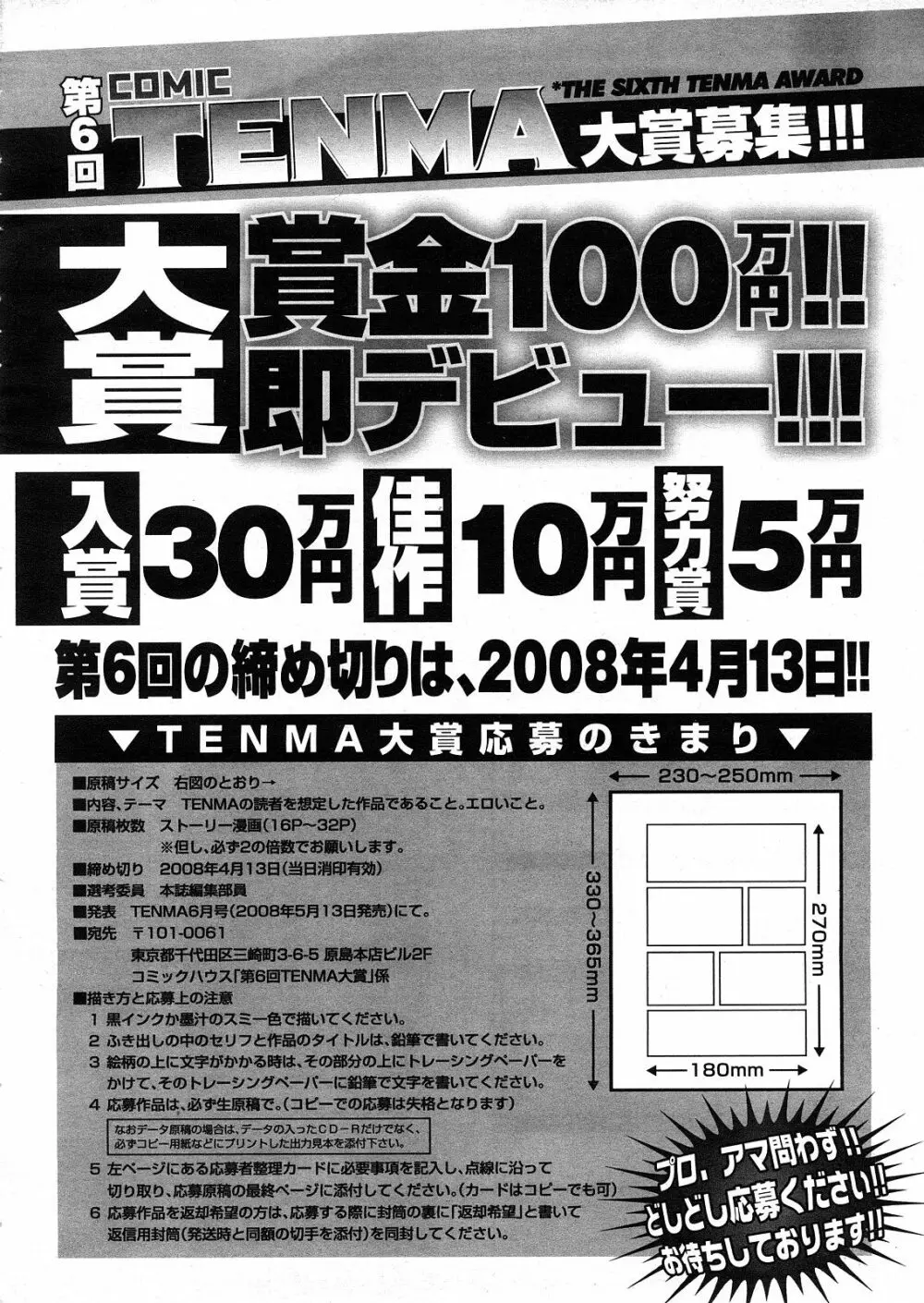 COMIC 天魔 2008年4月号 433ページ