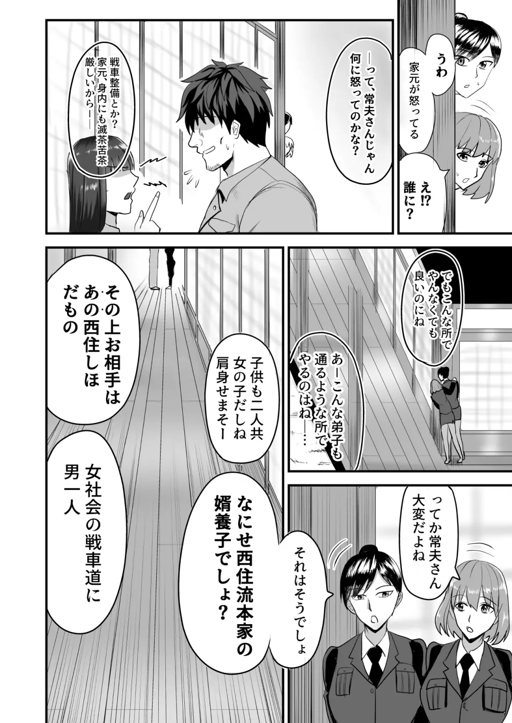 西住夫婦ノ夜ノ貌 4ページ