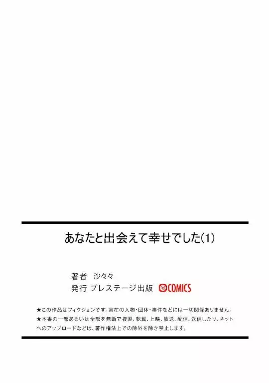 あなたに出会えて幸せでした（1） 33ページ