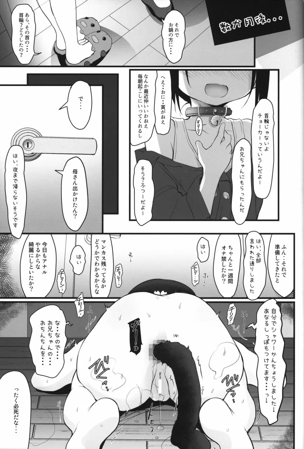 妹はみんなお兄ちゃんが好き!6 24ページ