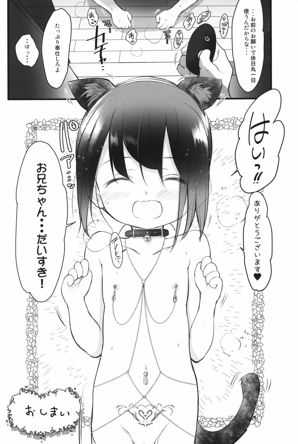 妹はみんなお兄ちゃんが好き!6 25ページ