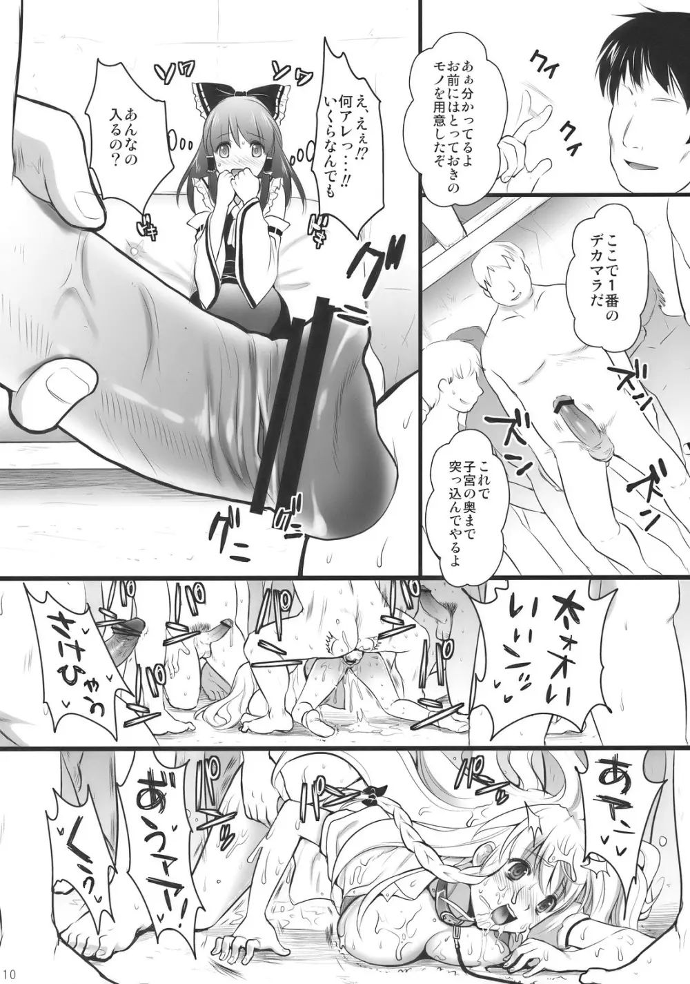 淫蜜館計画 10ページ