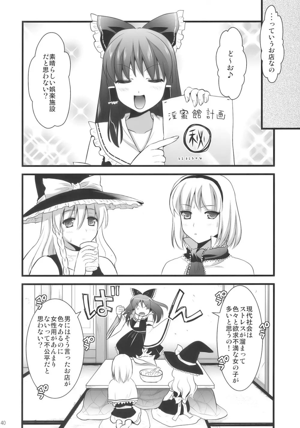 淫蜜館計画 39ページ