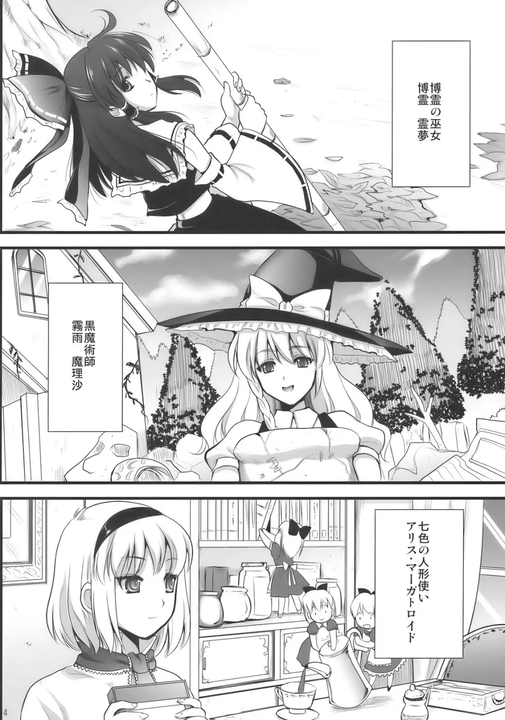 淫蜜館計画 4ページ