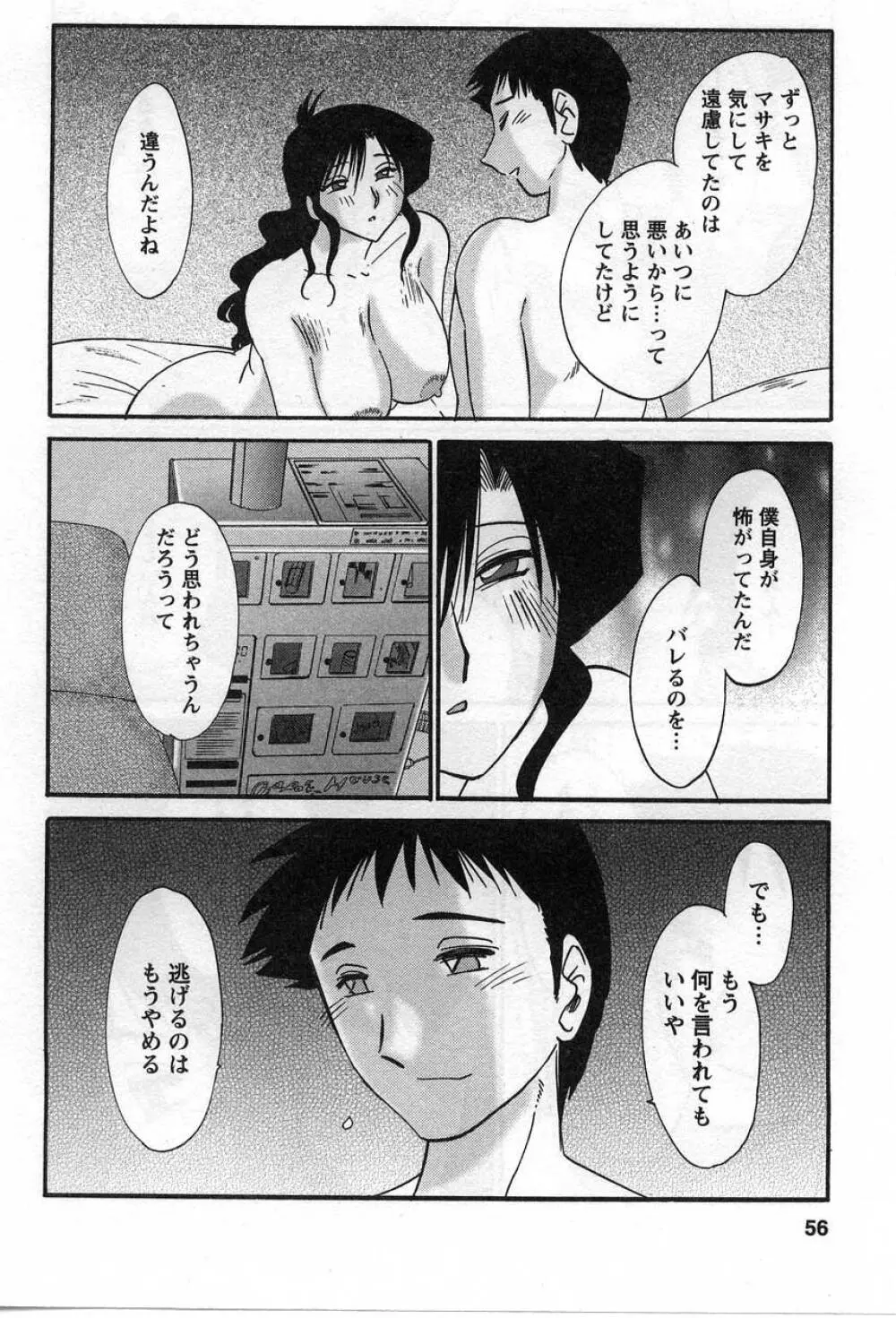 たとえば母が 2 57ページ