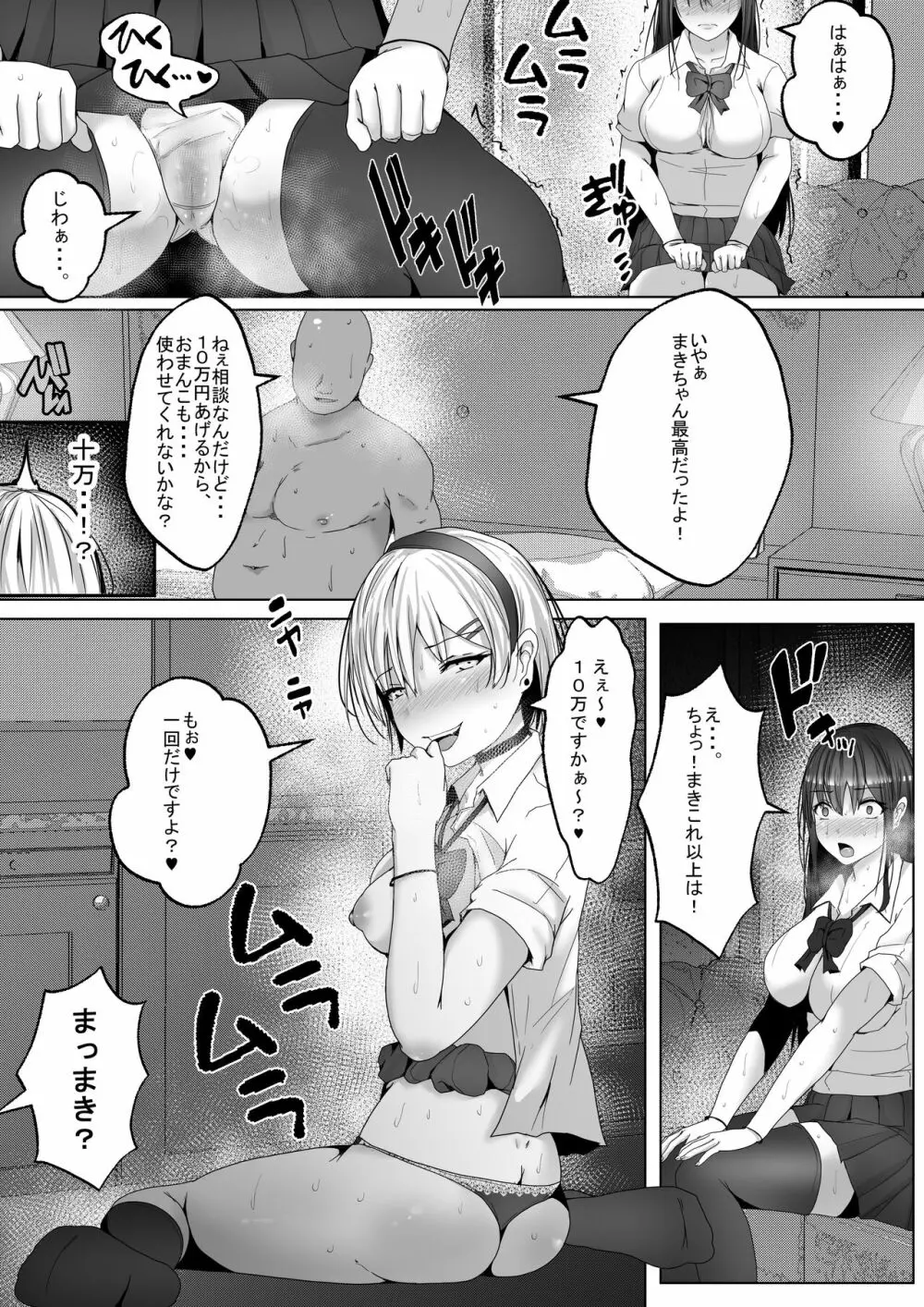 パパ活姉妹。快楽漬けの仲良し姉妹丼。 10ページ