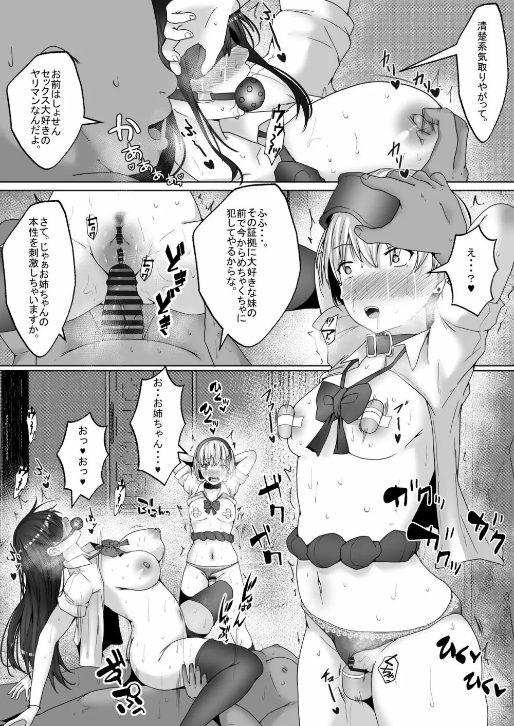 パパ活姉妹。快楽漬けの仲良し姉妹丼。 29ページ