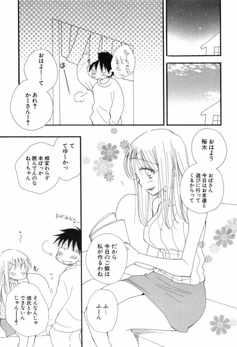 くすりゆびハニー 129ページ