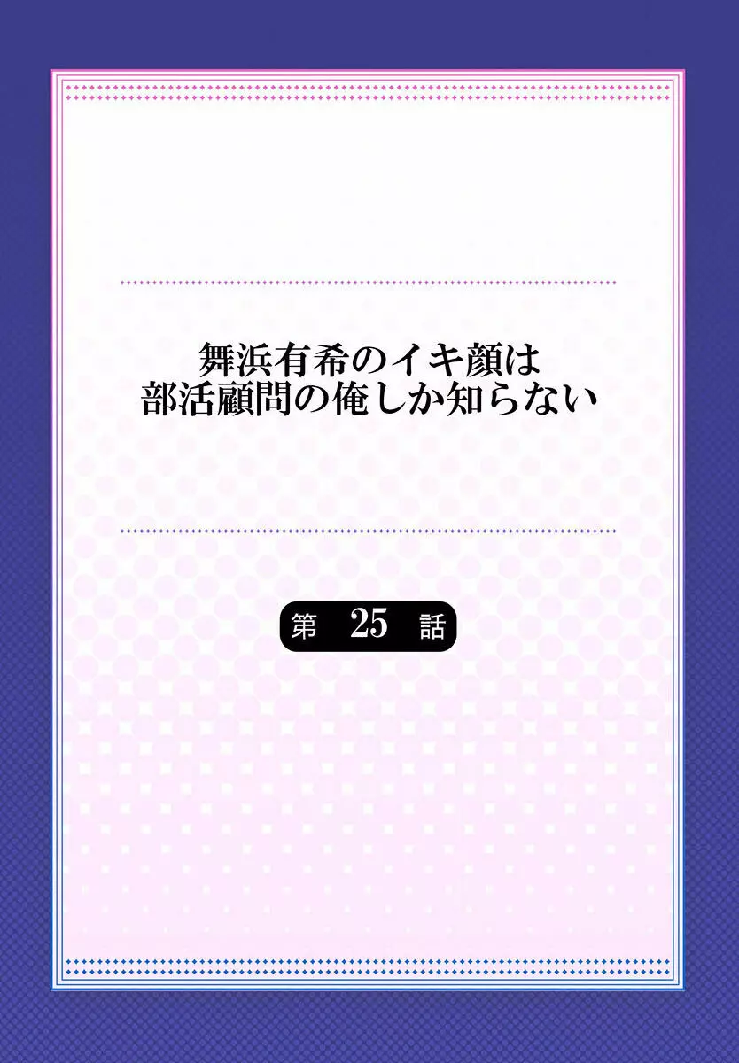 舞浜有希のイキ顔は部活顧問の俺しか知らない 24-26 30ページ