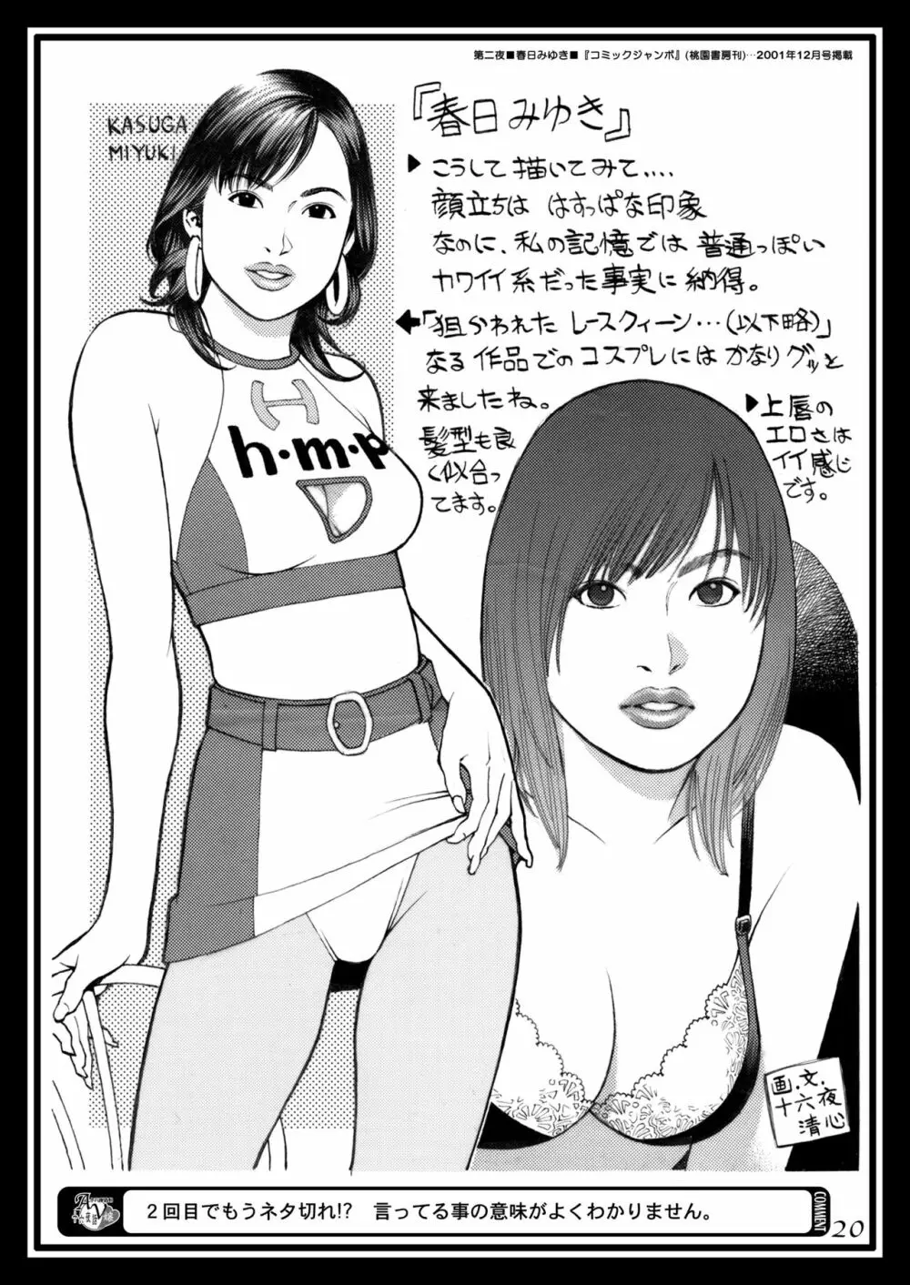 大晦日！十六夜祭！！ ラフ画集 in M女専科EX 19ページ