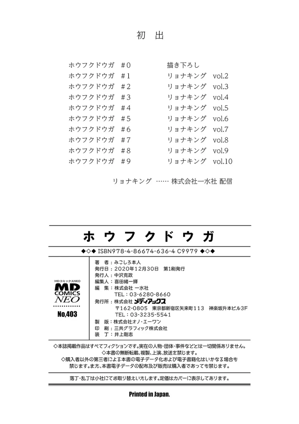 ホウフクドウガ 198ページ