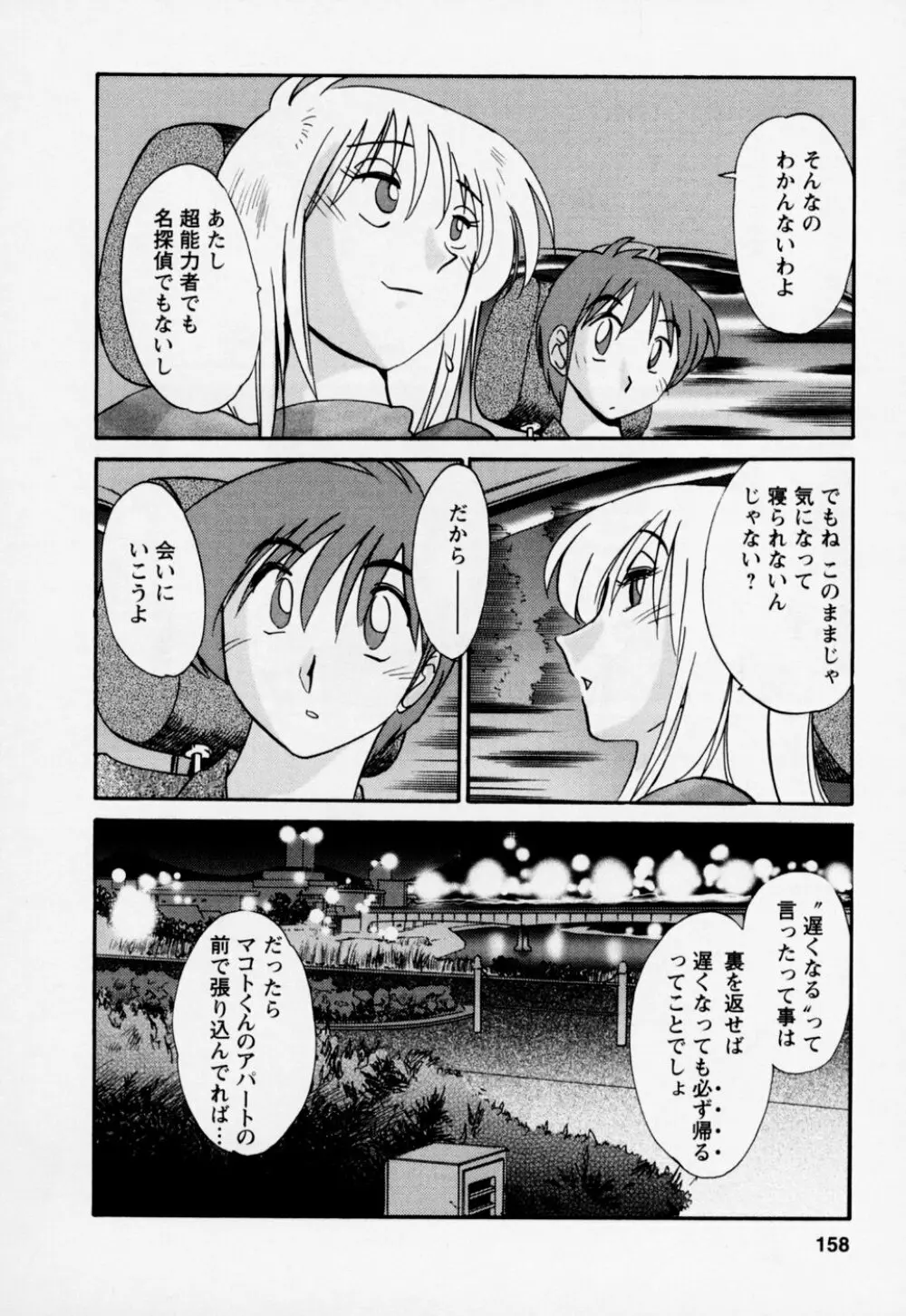 たとえば母が 3 162ページ