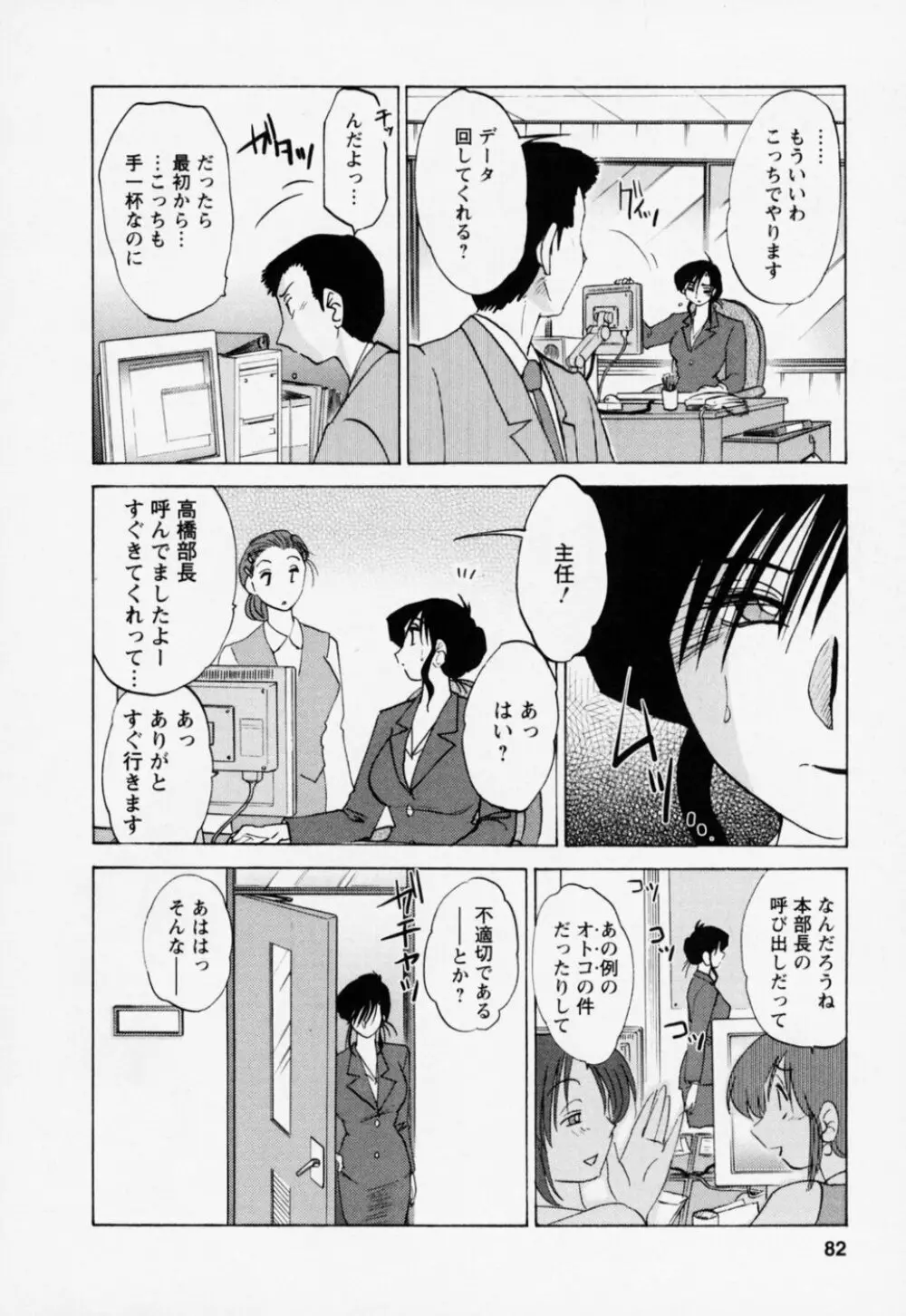 たとえば母が 3 86ページ