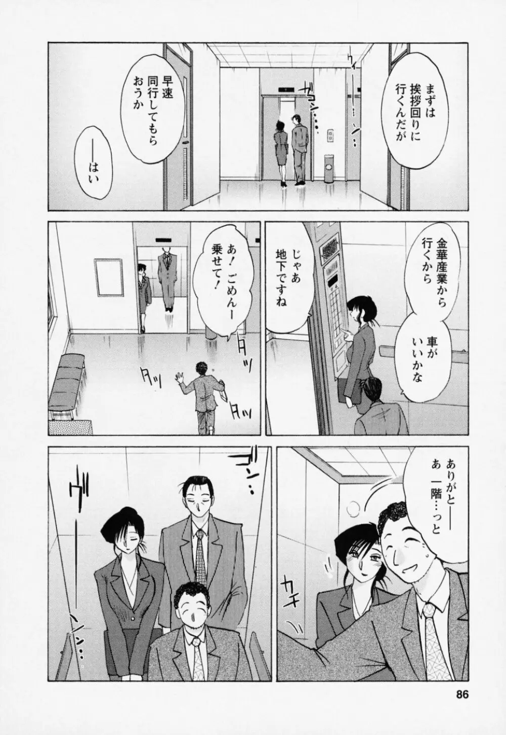 たとえば母が 3 90ページ