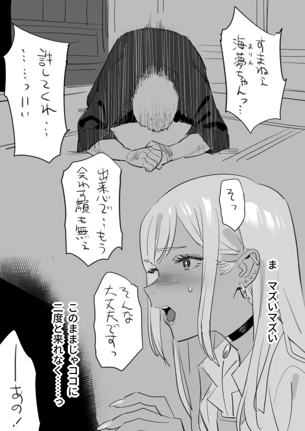 ktgwさんラクガキ13P漫画 3ページ