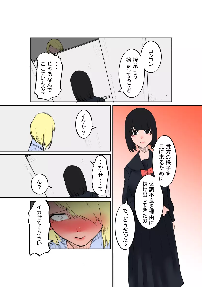 不良ちゃんと風紀委員ちゃん 18ページ