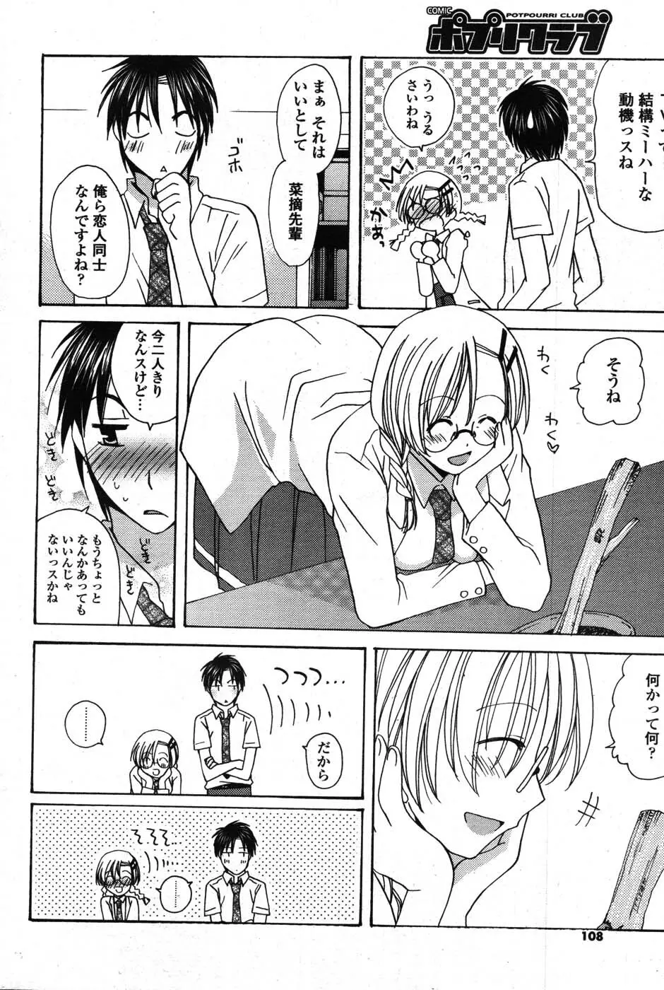 COMIC ポプリクラブ 2007年09月号 103ページ