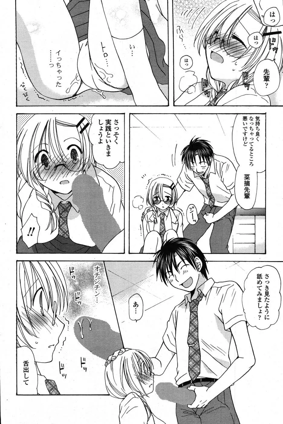 COMIC ポプリクラブ 2007年09月号 109ページ