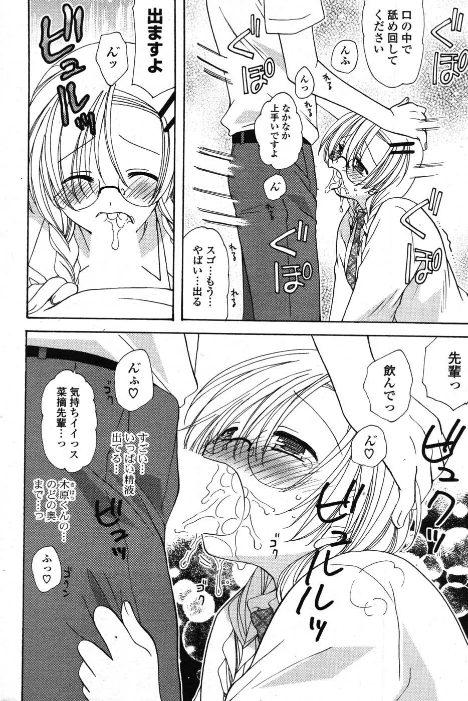 COMIC ポプリクラブ 2007年09月号 111ページ