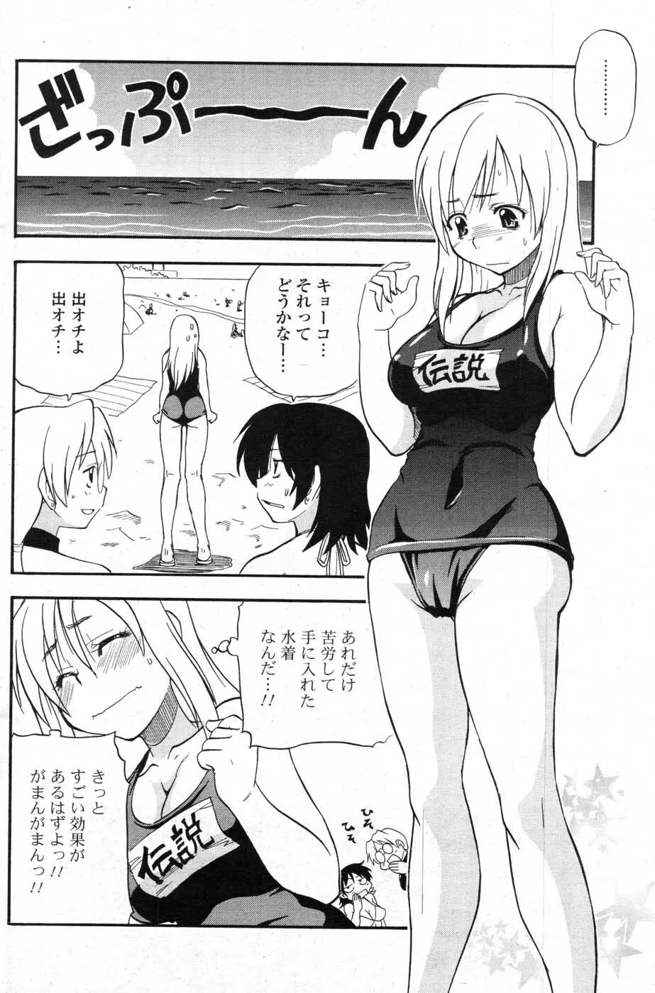 COMIC ポプリクラブ 2007年09月号 137ページ