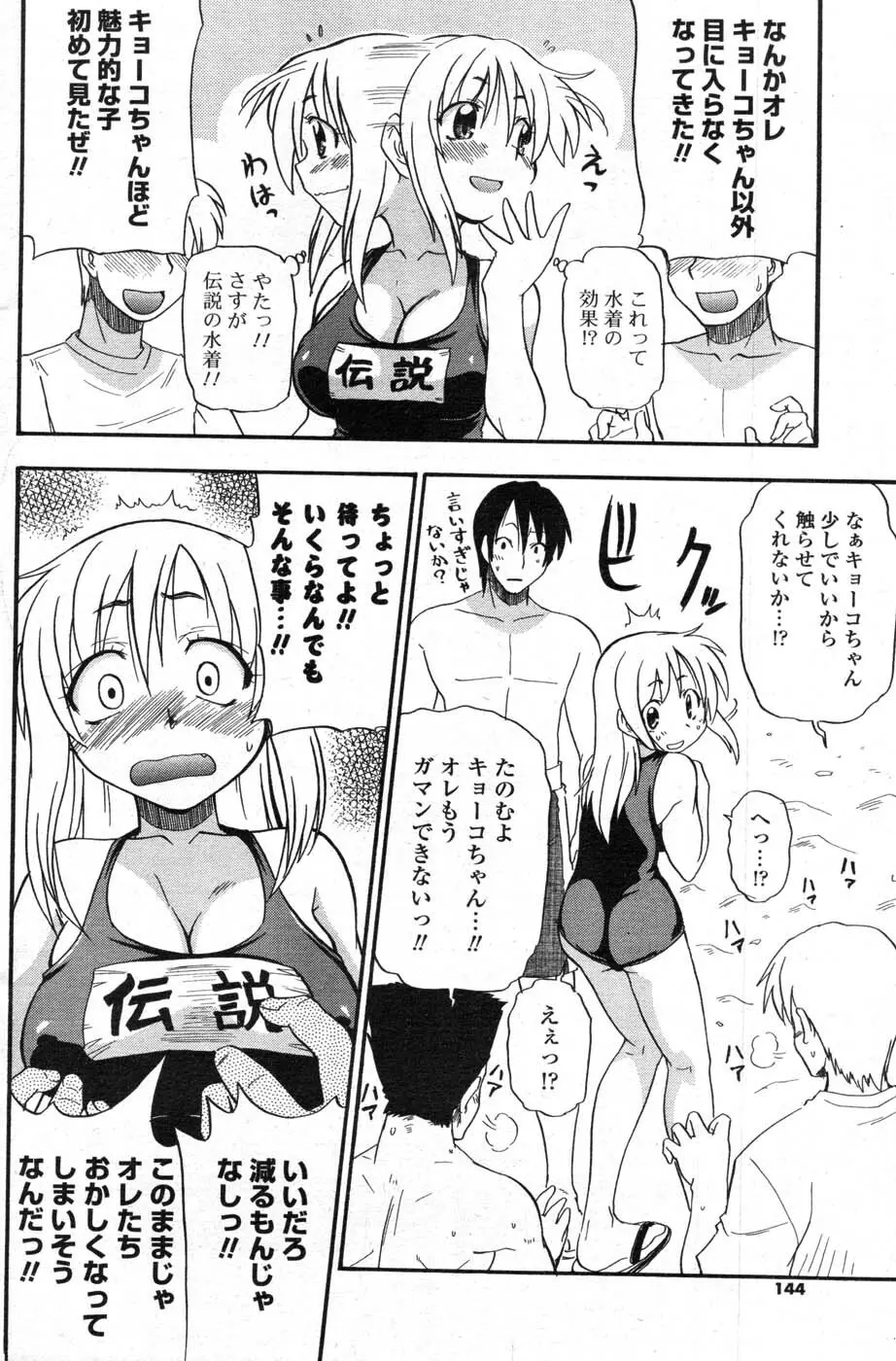 COMIC ポプリクラブ 2007年09月号 139ページ