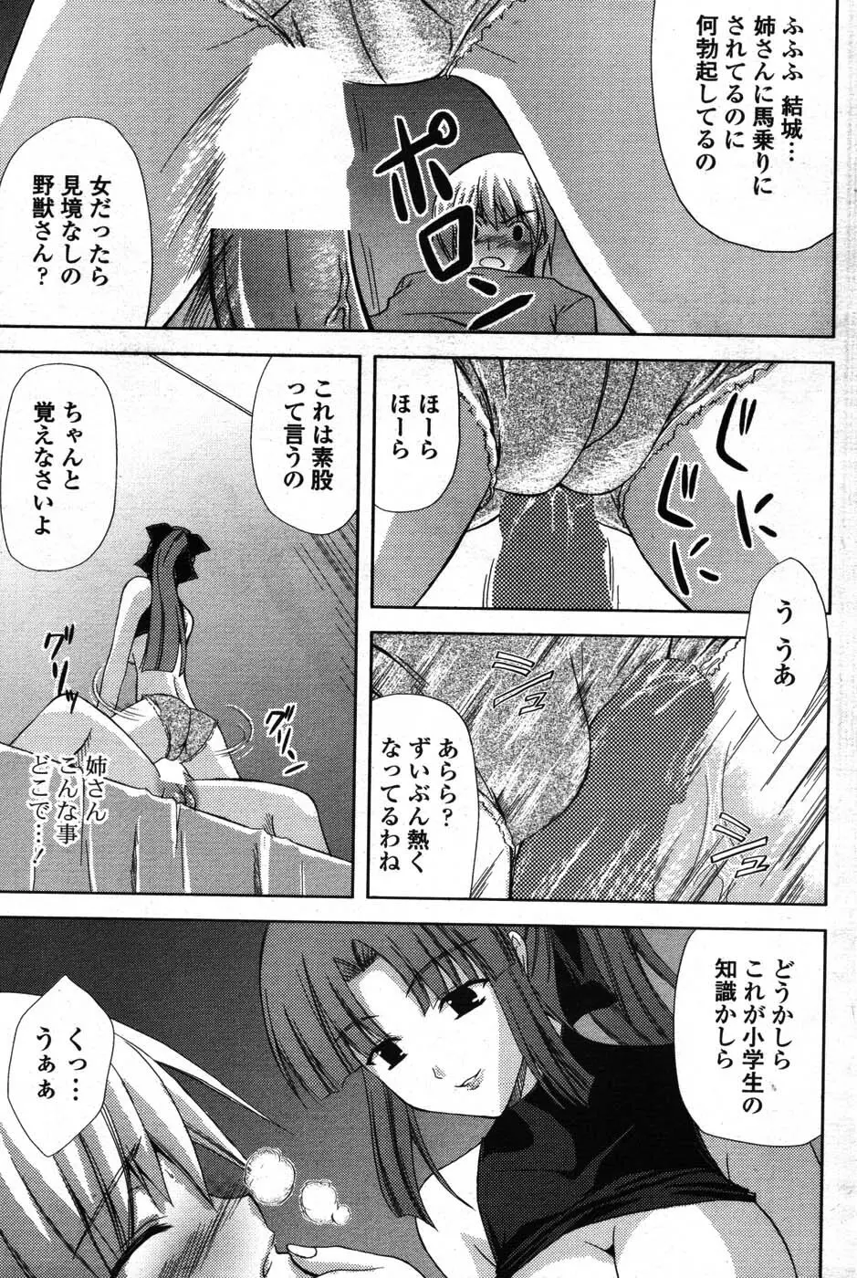 COMIC ポプリクラブ 2007年09月号 196ページ