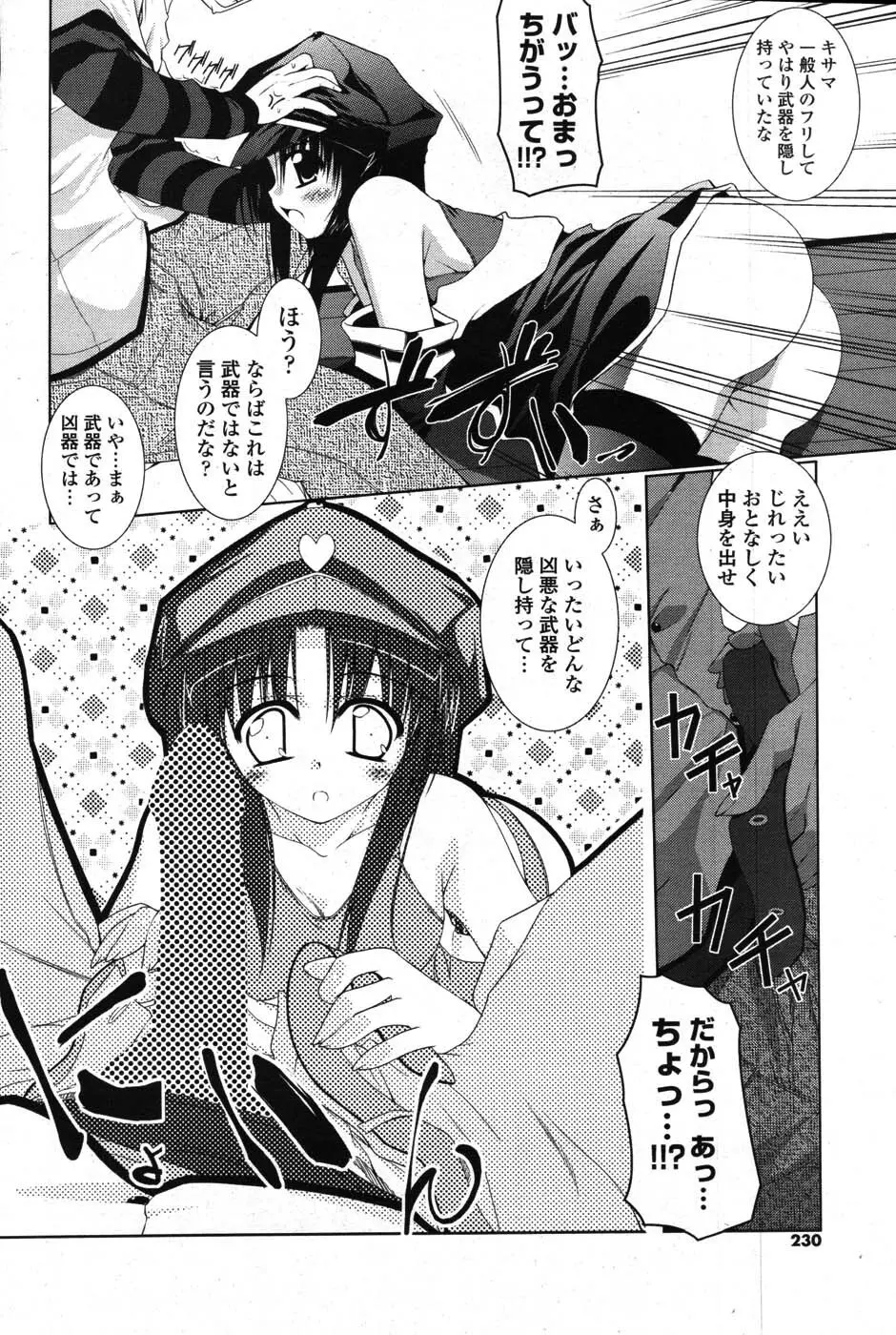 COMIC ポプリクラブ 2007年09月号 217ページ