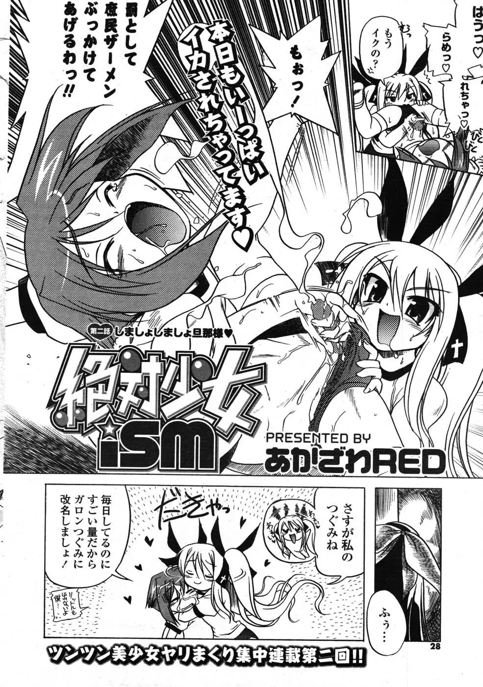 COMIC ポプリクラブ 2007年09月号 23ページ