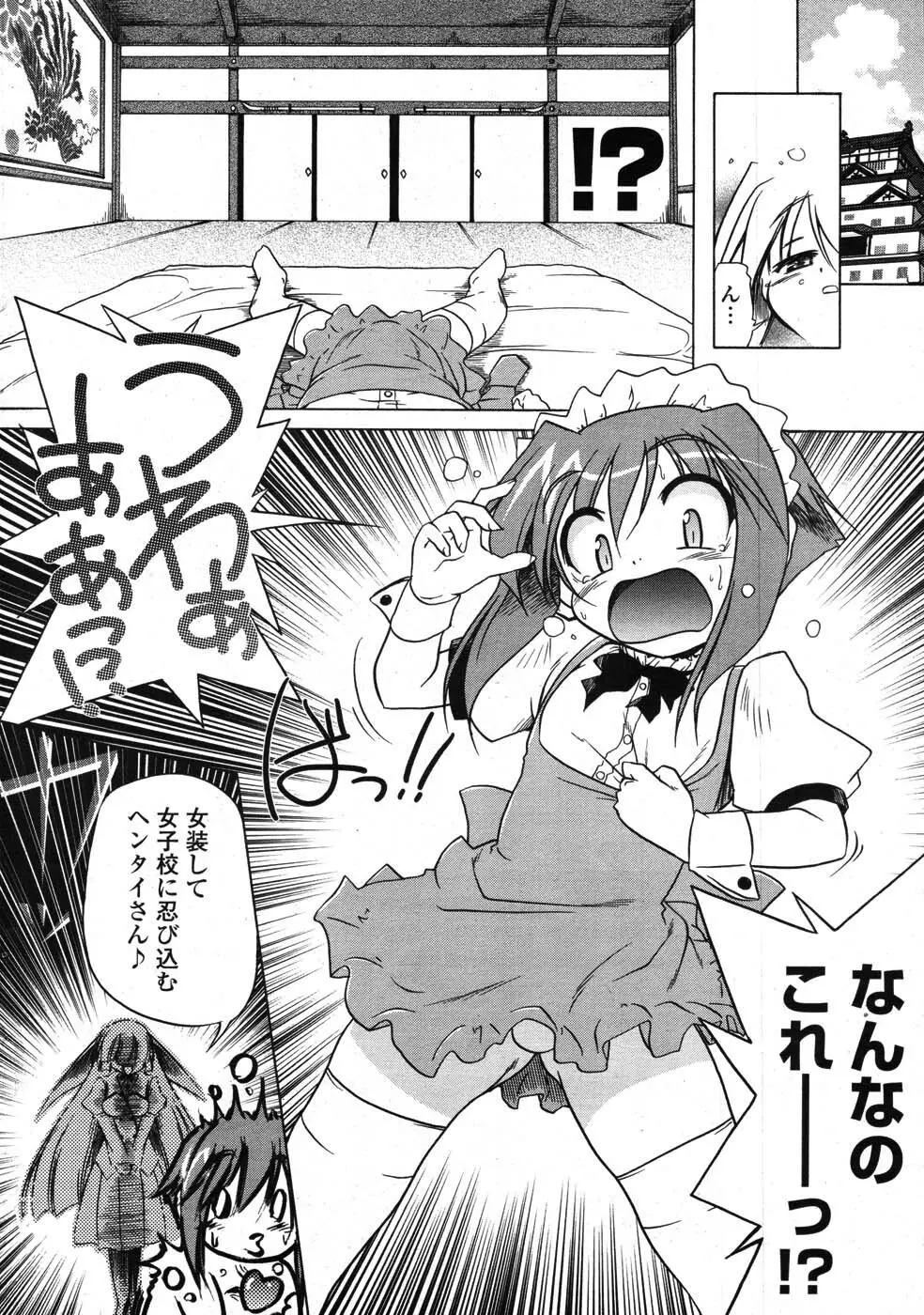 COMIC ポプリクラブ 2007年09月号 25ページ