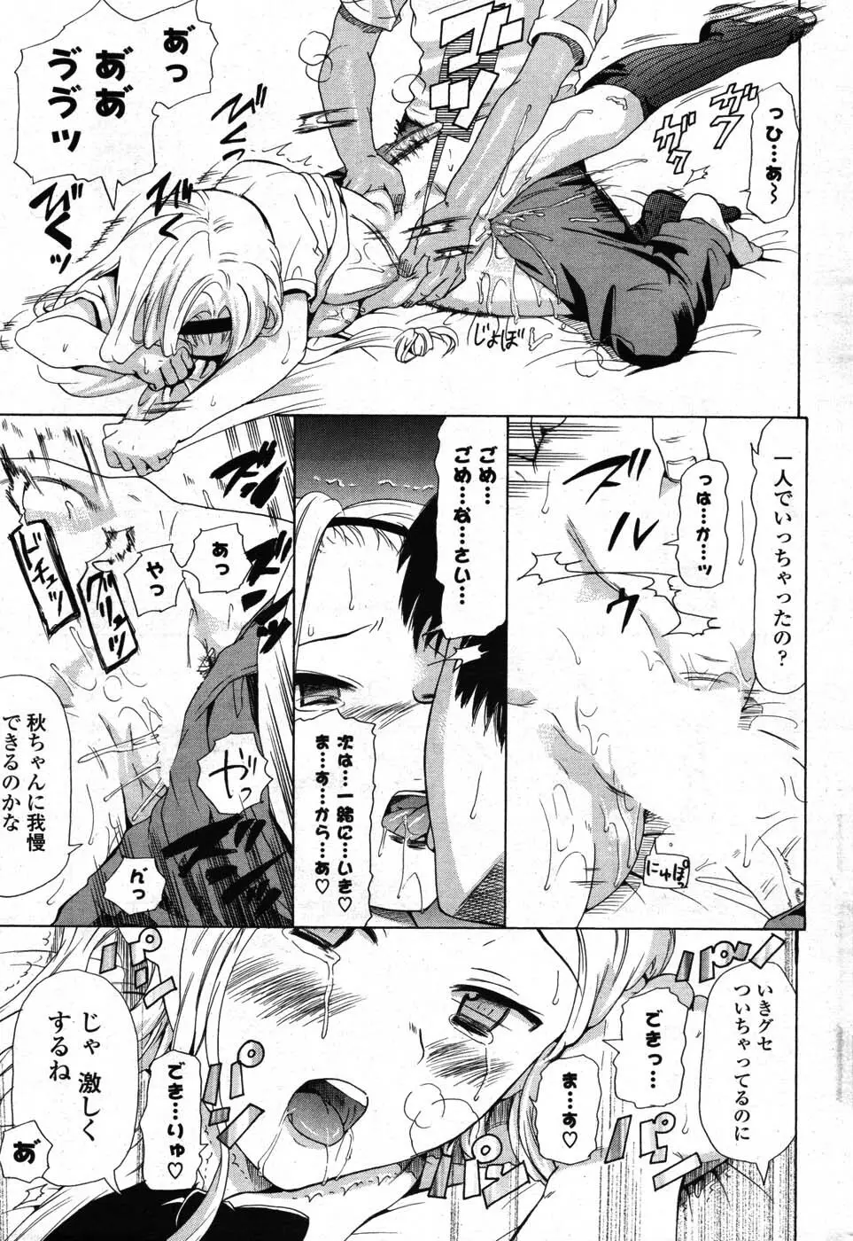 COMIC ポプリクラブ 2007年09月号 258ページ