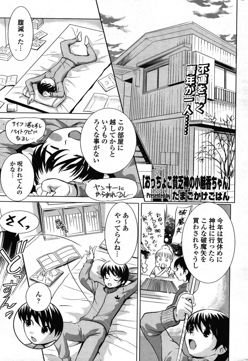 COMIC ポプリクラブ 2007年09月号 262ページ