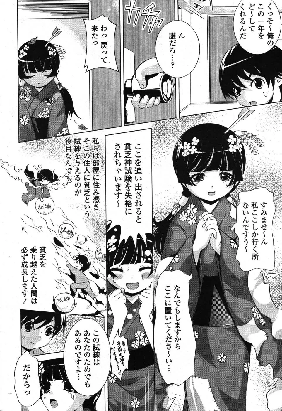 COMIC ポプリクラブ 2007年09月号 265ページ