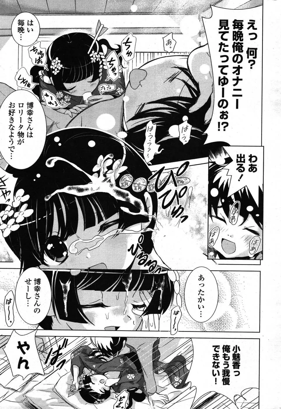 COMIC ポプリクラブ 2007年09月号 270ページ