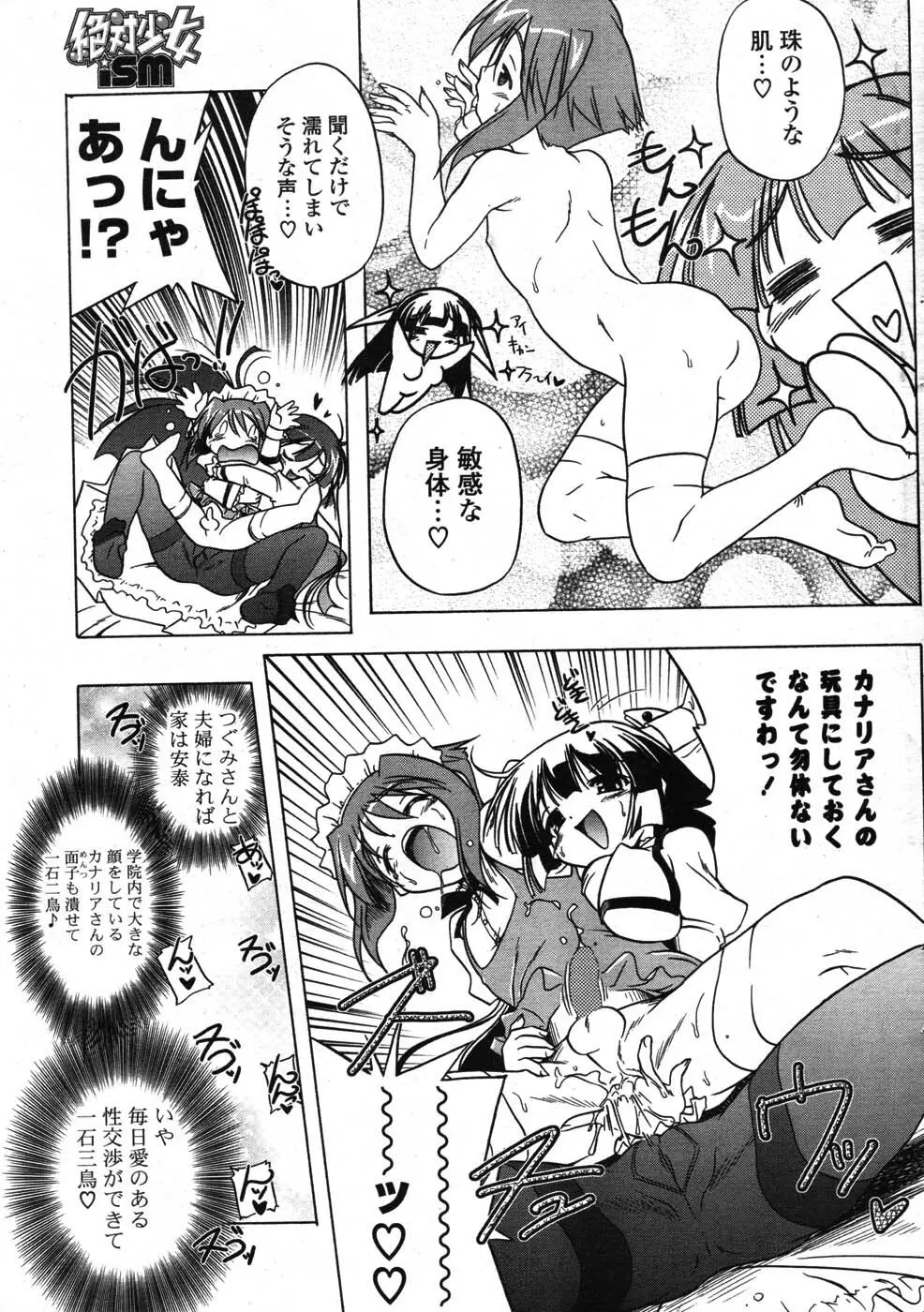 COMIC ポプリクラブ 2007年09月号 28ページ