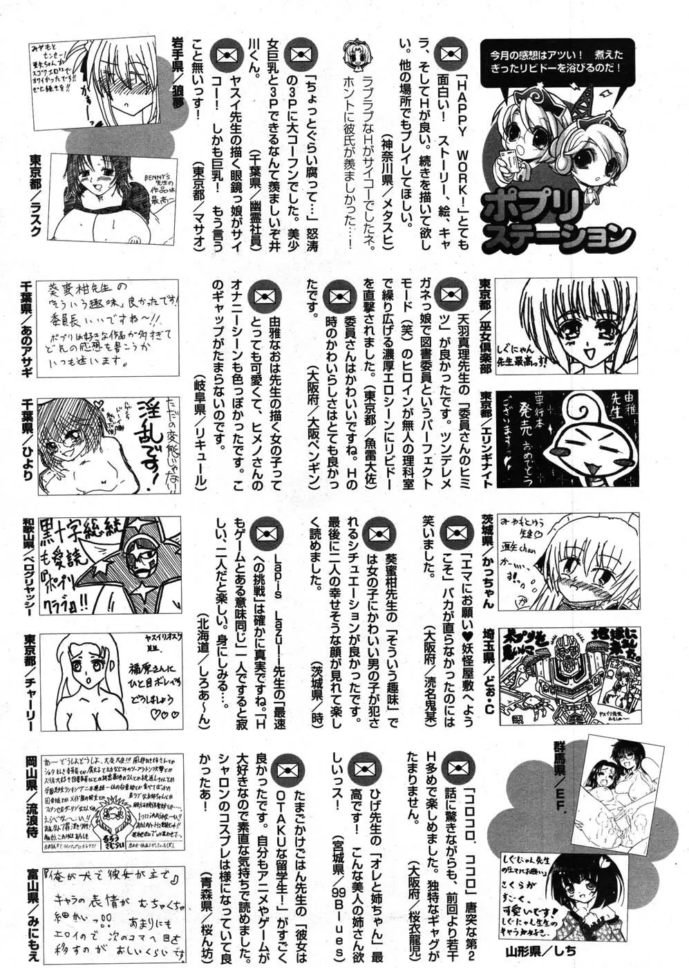 COMIC ポプリクラブ 2007年09月号 285ページ