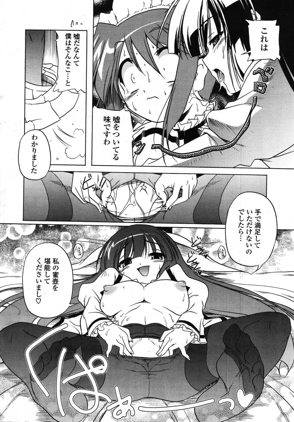 COMIC ポプリクラブ 2007年09月号 33ページ