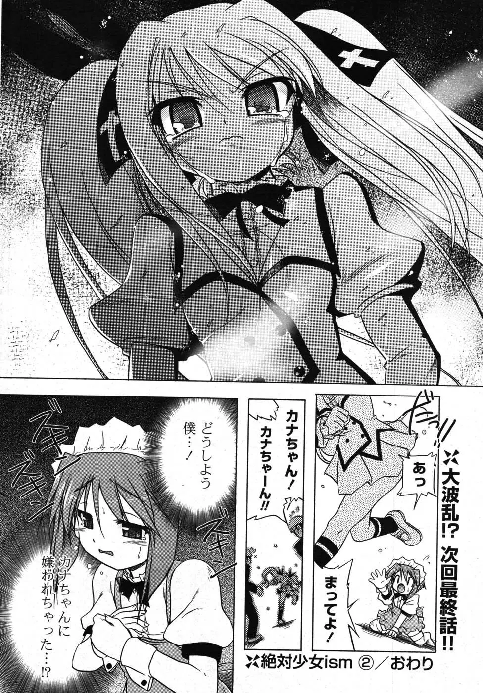 COMIC ポプリクラブ 2007年09月号 45ページ