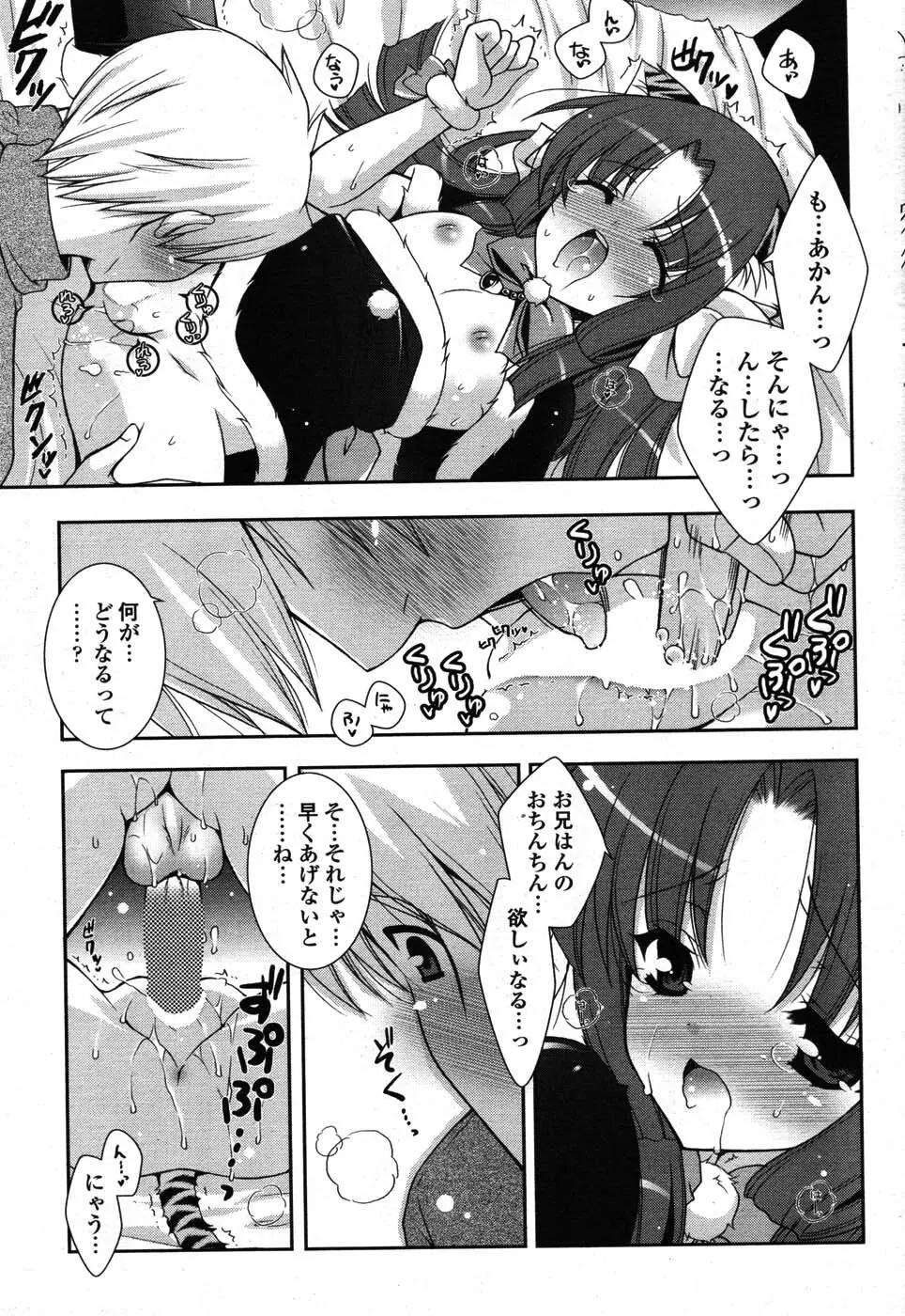 COMIC ポプリクラブ 2007年09月号 56ページ