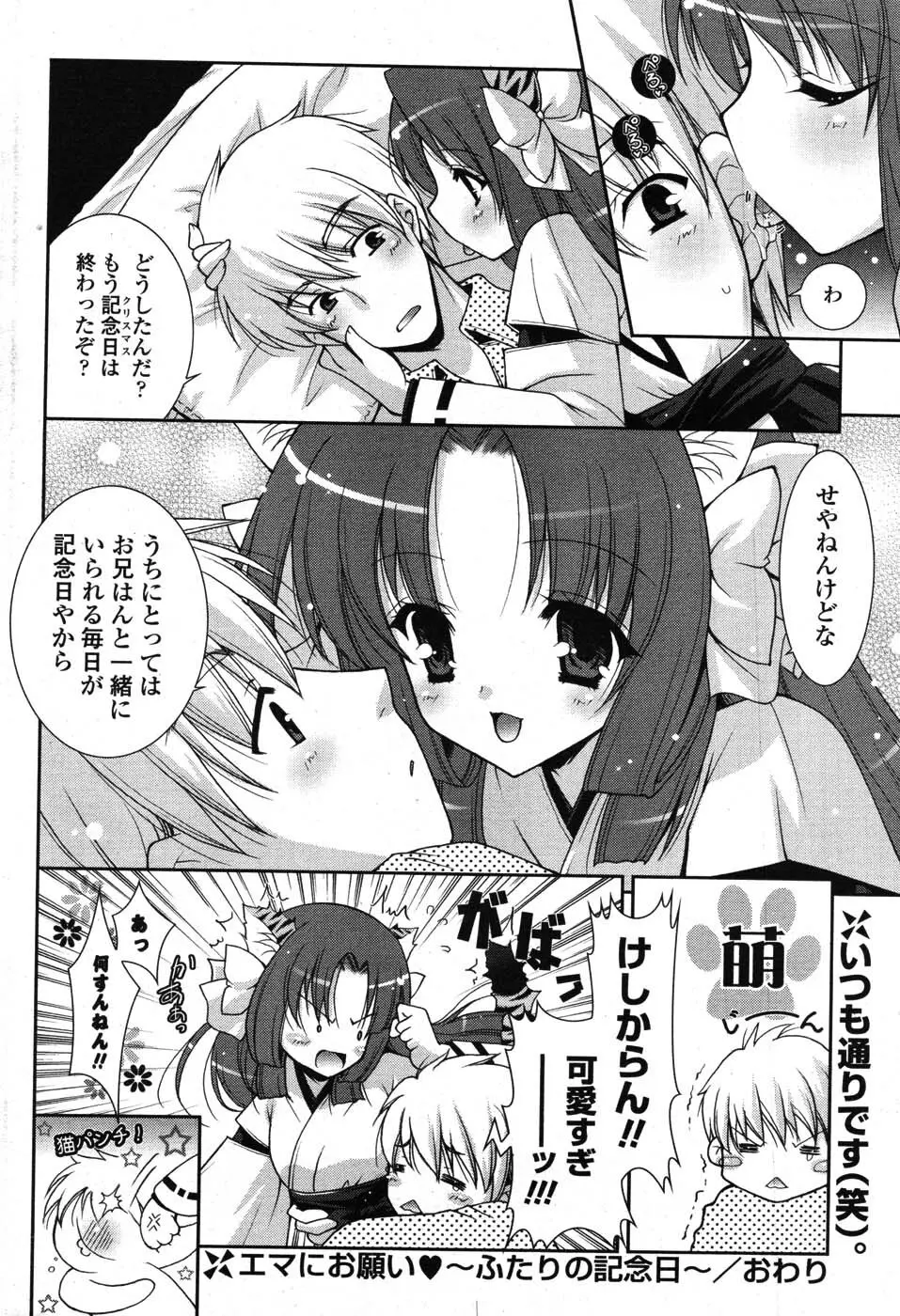 COMIC ポプリクラブ 2007年09月号 63ページ