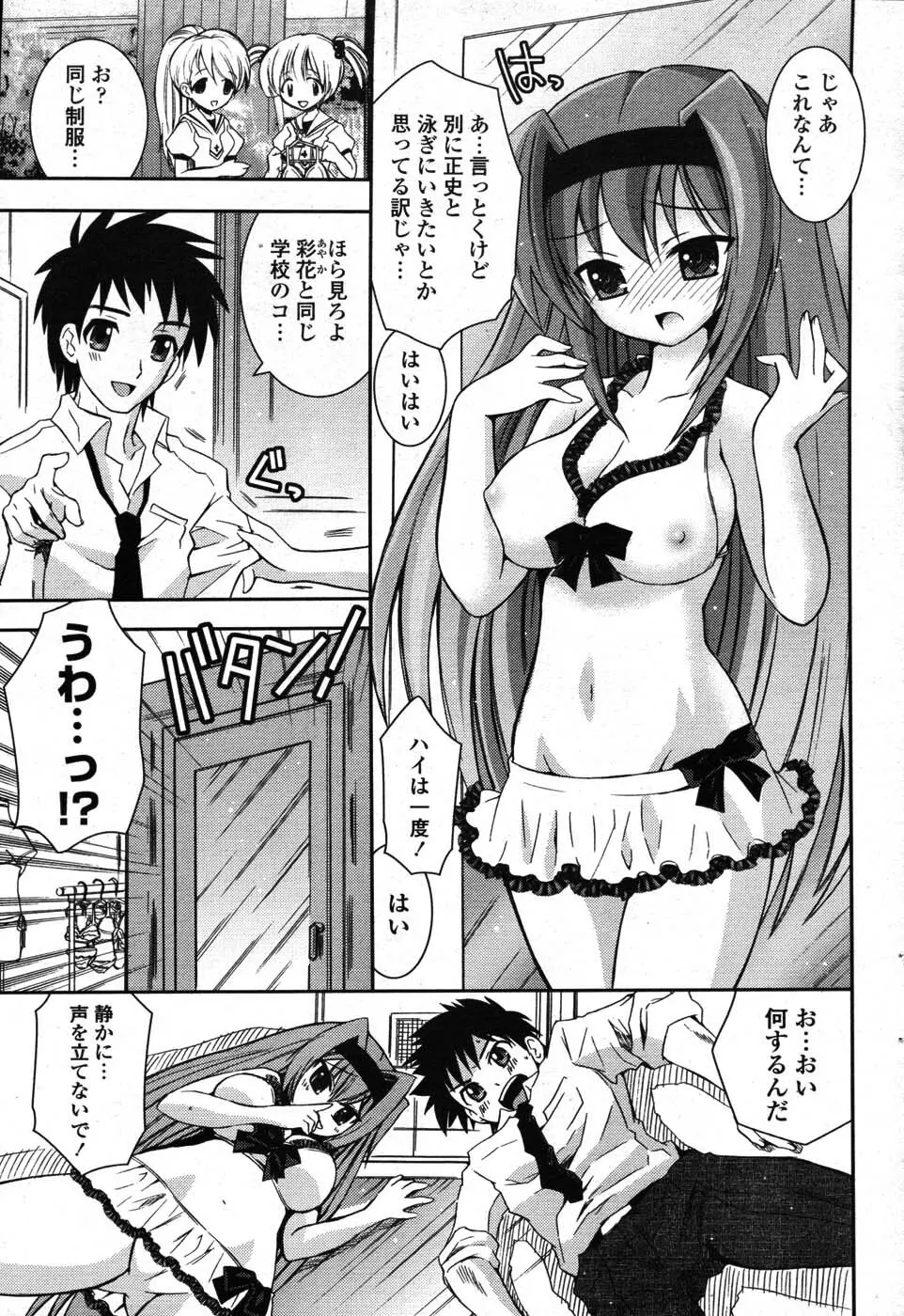 COMIC ポプリクラブ 2007年09月号 68ページ