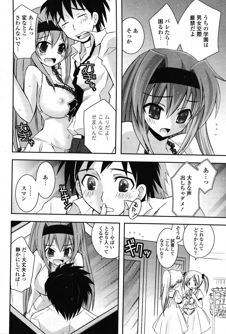 COMIC ポプリクラブ 2007年09月号 69ページ