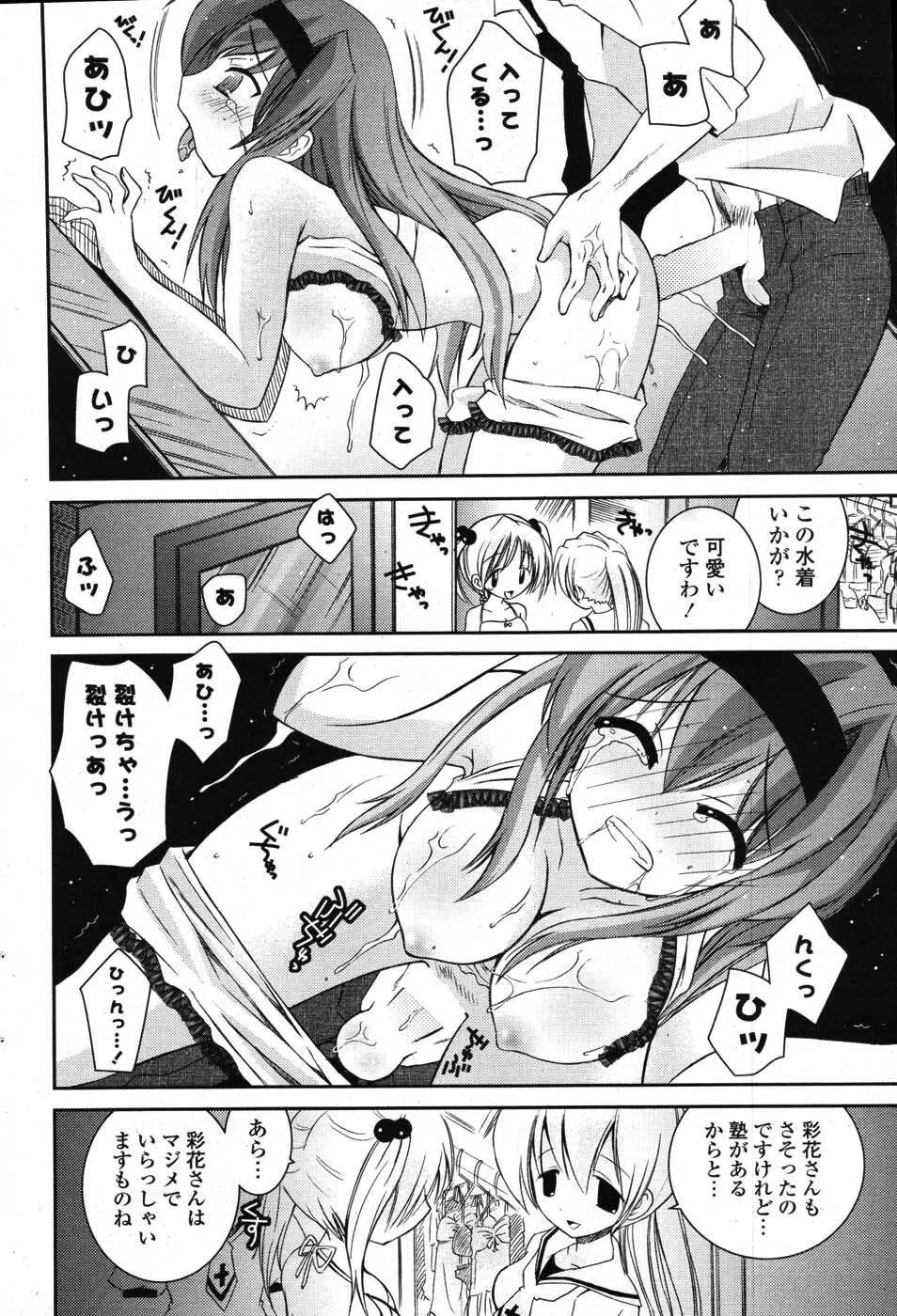 COMIC ポプリクラブ 2007年09月号 77ページ