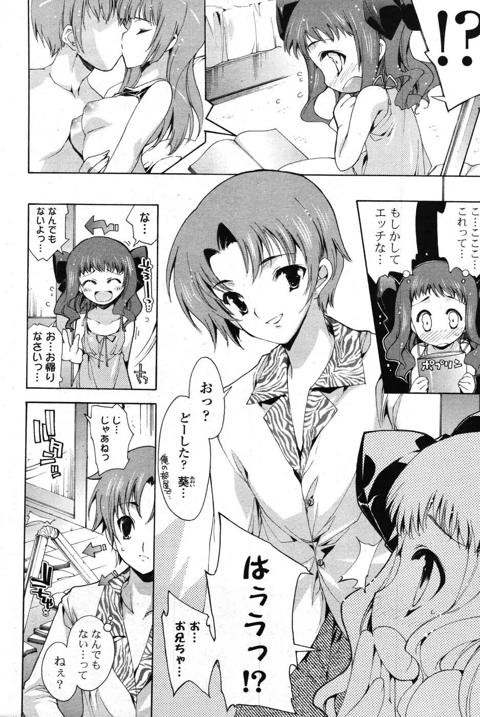 COMIC ポプリクラブ 2007年09月号 85ページ