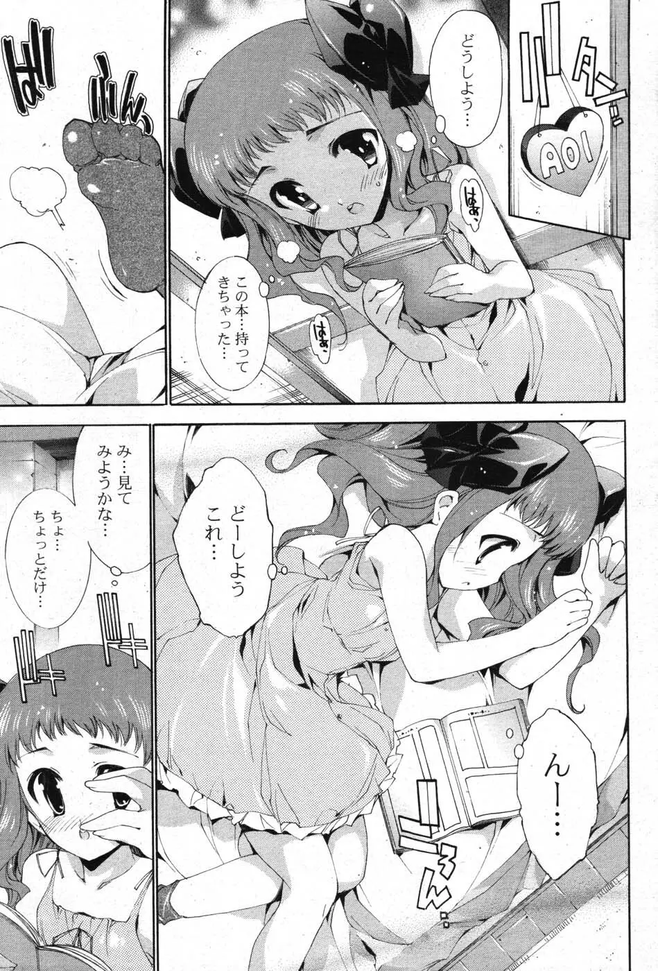 COMIC ポプリクラブ 2007年09月号 86ページ