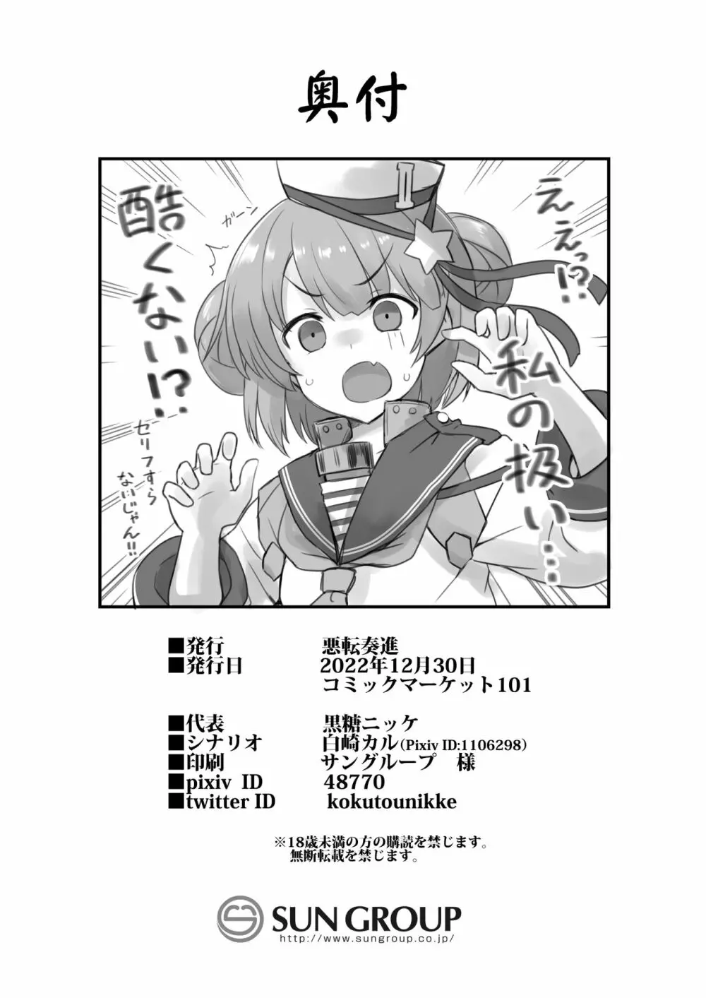 艦娘着妊 米国艦娘総集編 158ページ